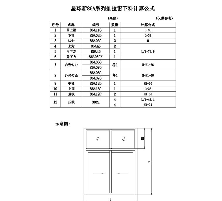 86A下料計算公式